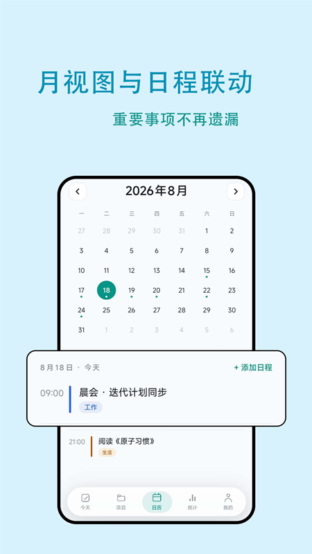 月视图与日程联动