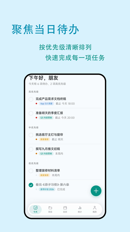 聚焦当日待办